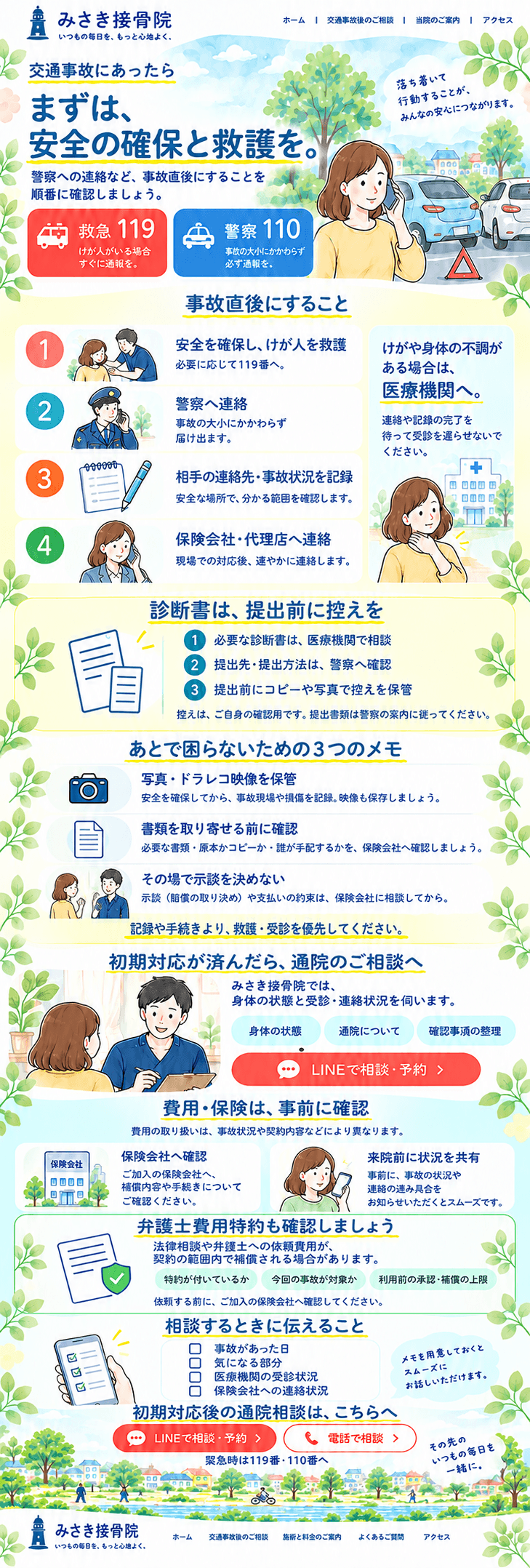 みさき接骨院で身体の状態や通院について相談する様子のイラスト